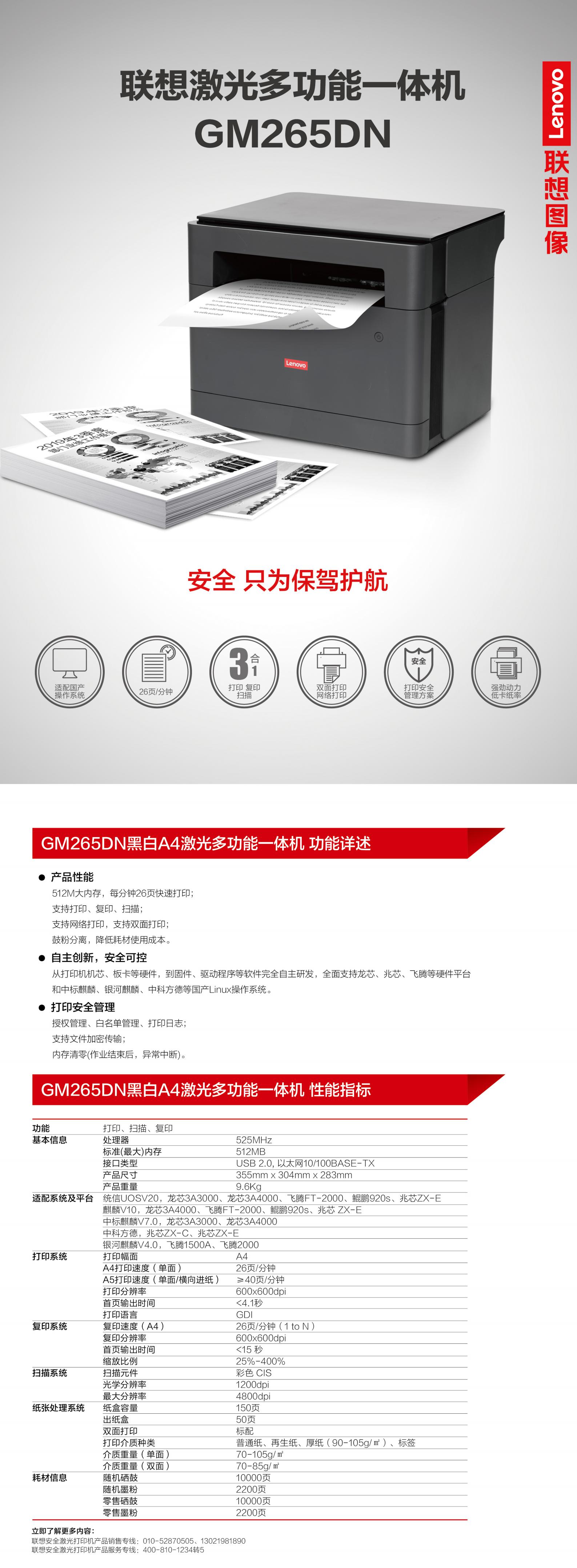 联想A4黑白激光多功能打印机  GM265DN彩页_00.jpg