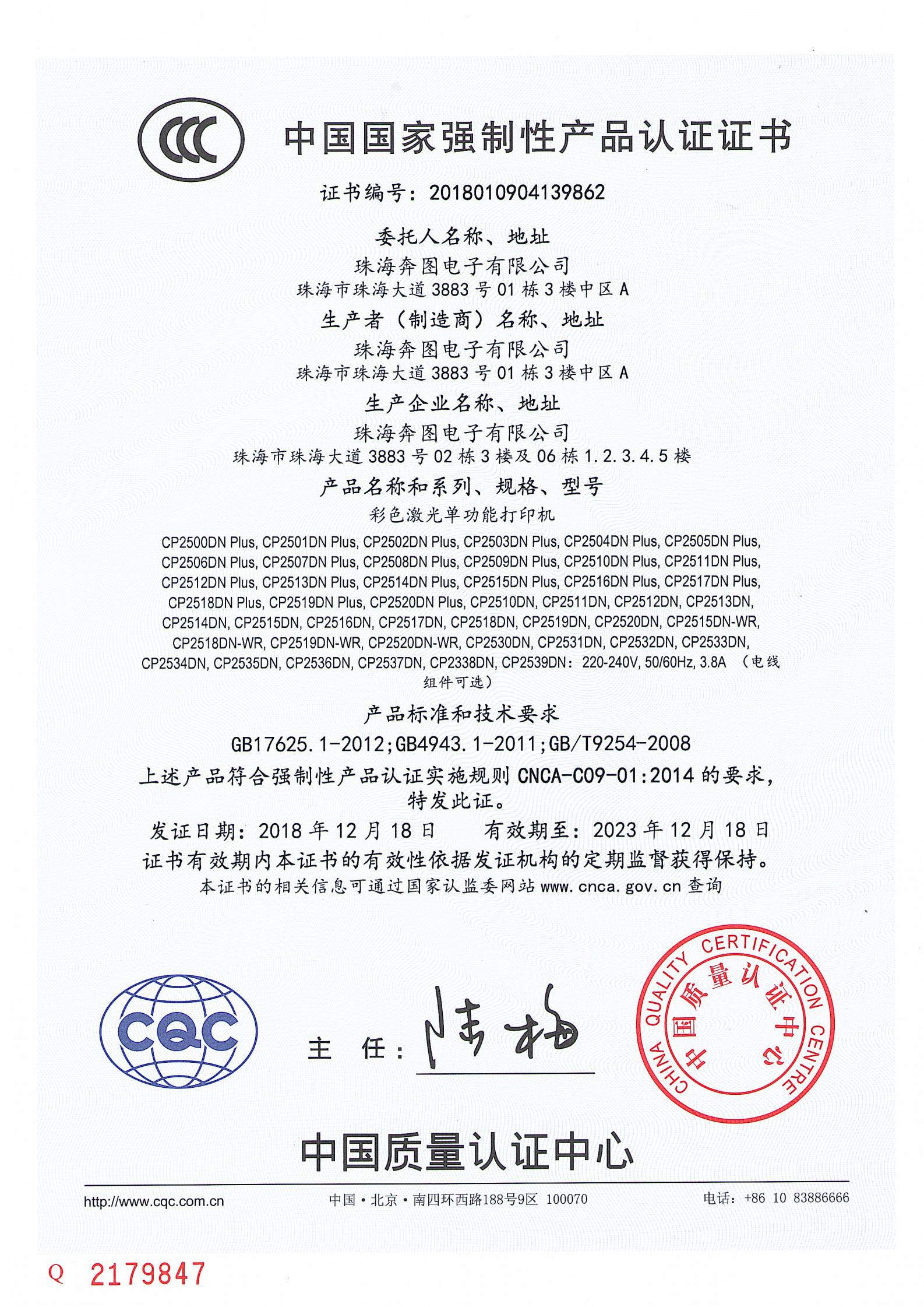 CP2510DN CCC证书_00.jpg